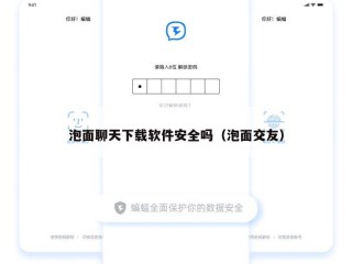 泡面聊天下载软件安全吗（泡面交友）