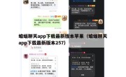蝙蝠聊天app下载最新版本苹果（蝙蝠聊天app下载最新版本257）
