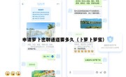 申请萝卜密聊通道要多久（卜萝卜萝蜜）