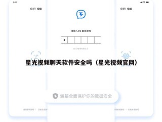 星光视频聊天软件安全吗（星光视频官网）