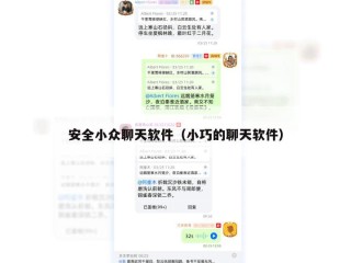 安全小众聊天软件（小巧的聊天软件）