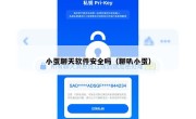 小蛋聊天软件安全吗（聊叭小蛋）