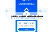 用表情包加密聊天（微信表情包加密）