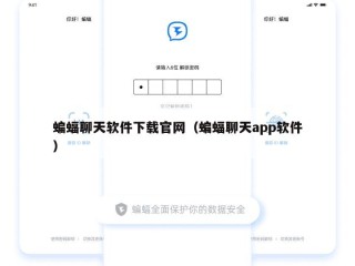 蝙蝠聊天软件下载官网（蝙蝠聊天app软件）