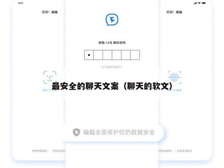最安全的聊天文案（聊天的软文）