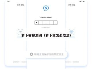 萝卜密聊澳洲（萝卜蜜怎么吃法）