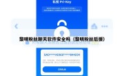 黎明粉丝聊天软件安全吗（黎明粉丝后援）