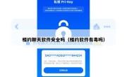 相约聊天软件安全吗（相约软件有毒吗）