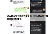 进入聊天室下载软件安全吗（进入聊天室下载软件安全吗知乎）