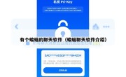 有个蝙蝠的聊天软件（蝙蝠聊天软件介绍）