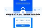 陌陌聊天室怎么加密（陌陌聊天可以加密吗）