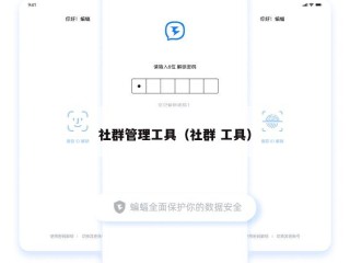 社群管理工具（社群 工具）