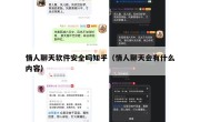 情人聊天软件安全吗知乎（情人聊天会有什么内容）