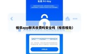 相依app聊天收费吗安全吗（相依相处）