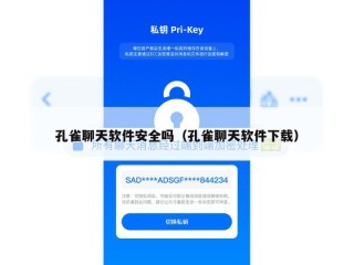 孔雀聊天软件安全吗（孔雀聊天软件下载）