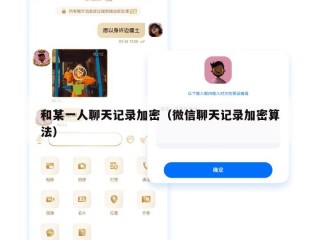 和某一人聊天记录加密（微信聊天记录加密算法）