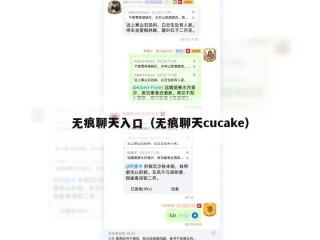 无痕聊天入口（无痕聊天cucake）