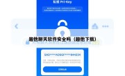 趣他聊天软件安全吗（趣他下载）