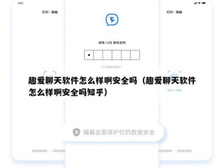趣爱聊天软件怎么样啊安全吗（趣爱聊天软件怎么样啊安全吗知乎）