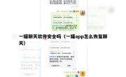 一罐聊天软件安全吗（一罐app怎么恢复聊天）