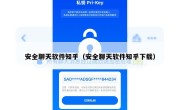 安全聊天软件知乎（安全聊天软件知乎下载）
