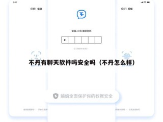 不丹有聊天软件吗安全吗（不丹怎么样）