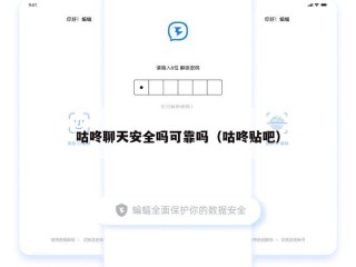 咕咚聊天安全吗可靠吗（咕咚贴吧）
