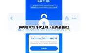 微麦聊天软件安全吗（微麦最新款）