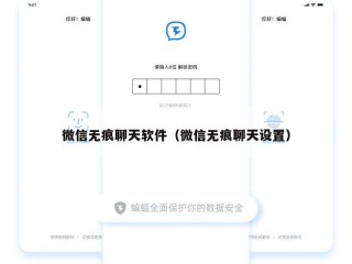 微信无痕聊天软件（微信无痕聊天设置）