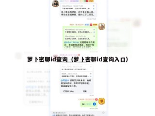 萝卜密聊id查询（萝卜密聊id查询入口）