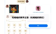 吃蝙蝠的聊天记录（吃蝙蝠的网红）
