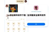 us安全聊天软件下载（全球最安全聊天软件）