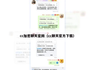 cc加密聊天官网（cc聊天官方下载）