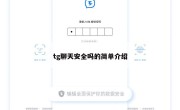 tg聊天安全吗的简单介绍