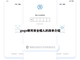 gogo聊天安全帽人的简单介绍