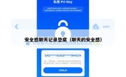 安全感聊天记录垫底（聊天的安全感）