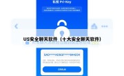 US安全聊天软件（十大安全聊天软件）