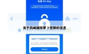 关于历峰国际萝卜密聊的信息