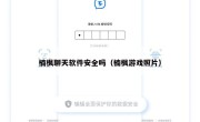 楠枫聊天软件安全吗（楠枫游戏照片）