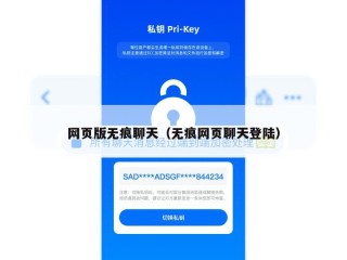 网页版无痕聊天（无痕网页聊天登陆）