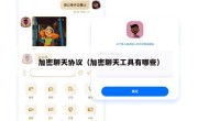 加密聊天协议（加密聊天工具有哪些）