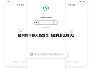 酷狗如何聊天最安全（酷狗怎么聊天）