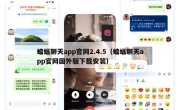 蝙蝠聊天app官网2.4.5（蝙蝠聊天app官网国外版下载安装）