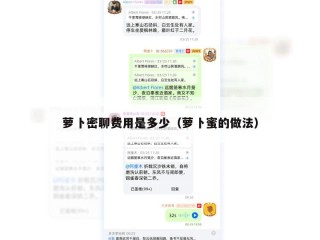 萝卜密聊费用是多少（萝卜蜜的做法）
