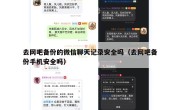 去网吧备份的微信聊天记录安全吗（去网吧备份手机安全吗）