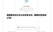 蝶舞聊天软件怎么样啊安全吗（蝶舞科技有限公司）