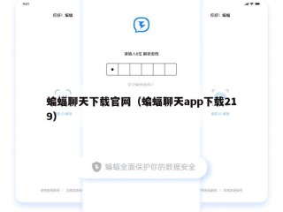 蝙蝠聊天下载官网（蝙蝠聊天app下载219）