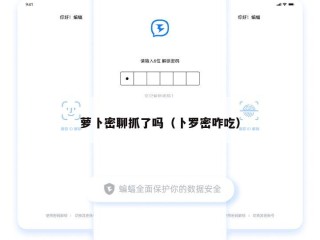 萝卜密聊抓了吗（卜罗密咋吃）