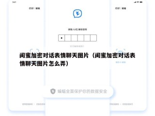 闺蜜加密对话表情聊天图片（闺蜜加密对话表情聊天图片怎么弄）