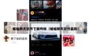 蝙蝠聊天软件下载咋样（蝙蝠聊天软件最新）
